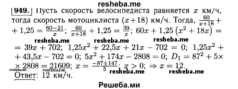    ГДЗ (Решебник №1 к учебнику 2015) по
    алгебре    9 класс
                Ю.Н. Макарычев
     /        номер / 949
    (продолжение 2)
    