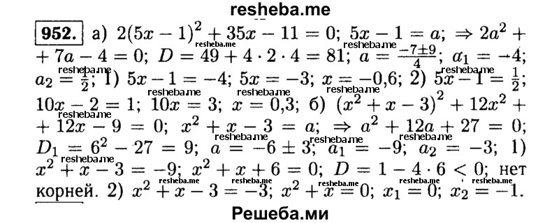     ГДЗ (Решебник №1 к учебнику 2015) по
    алгебре    9 класс
                Ю.Н. Макарычев
     /        номер / 952
    (продолжение 2)
    