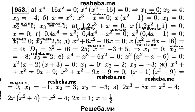     ГДЗ (Решебник №1 к учебнику 2015) по
    алгебре    9 класс
                Ю.Н. Макарычев
     /        номер / 953
    (продолжение 2)
    