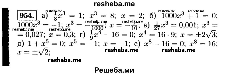     ГДЗ (Решебник №1 к учебнику 2015) по
    алгебре    9 класс
                Ю.Н. Макарычев
     /        номер / 954
    (продолжение 2)
    