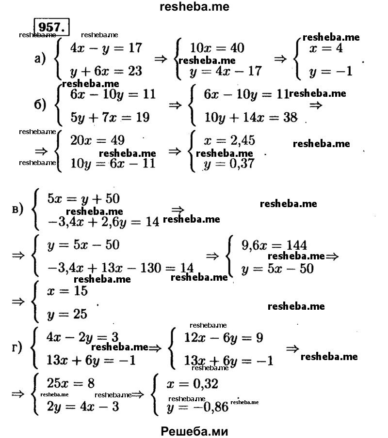     ГДЗ (Решебник №1 к учебнику 2015) по
    алгебре    9 класс
                Ю.Н. Макарычев
     /        номер / 957
    (продолжение 2)
    