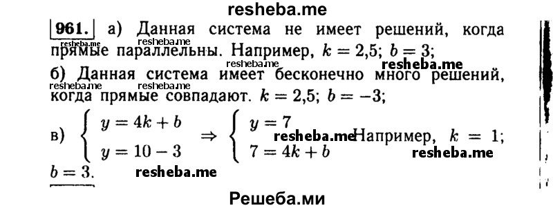     ГДЗ (Решебник №1 к учебнику 2015) по
    алгебре    9 класс
                Ю.Н. Макарычев
     /        номер / 961
    (продолжение 2)
    
