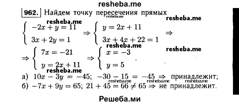     ГДЗ (Решебник №1 к учебнику 2015) по
    алгебре    9 класс
                Ю.Н. Макарычев
     /        номер / 962
    (продолжение 2)
    
