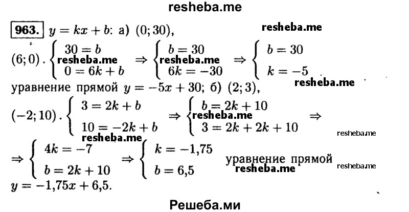     ГДЗ (Решебник №1 к учебнику 2015) по
    алгебре    9 класс
                Ю.Н. Макарычев
     /        номер / 963
    (продолжение 2)
    