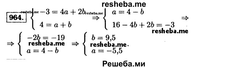    ГДЗ (Решебник №1 к учебнику 2015) по
    алгебре    9 класс
                Ю.Н. Макарычев
     /        номер / 964
    (продолжение 2)
    