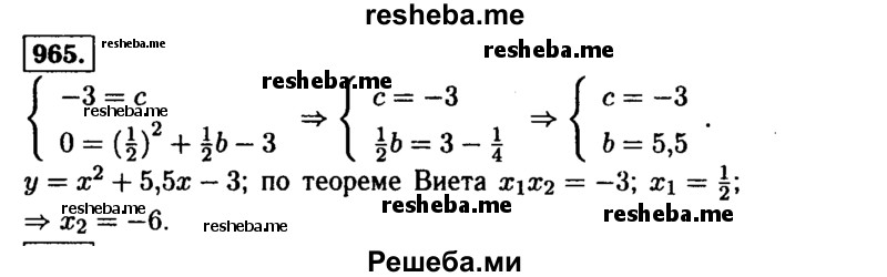     ГДЗ (Решебник №1 к учебнику 2015) по
    алгебре    9 класс
                Ю.Н. Макарычев
     /        номер / 965
    (продолжение 2)
    