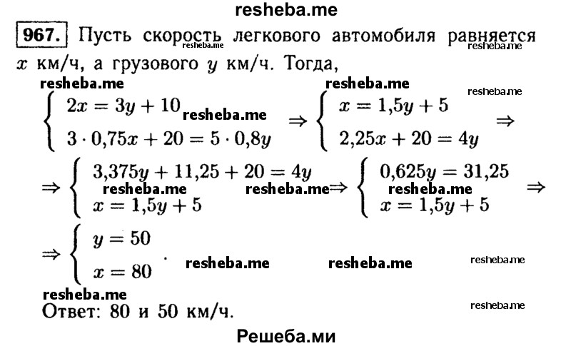     ГДЗ (Решебник №1 к учебнику 2015) по
    алгебре    9 класс
                Ю.Н. Макарычев
     /        номер / 967
    (продолжение 2)
    