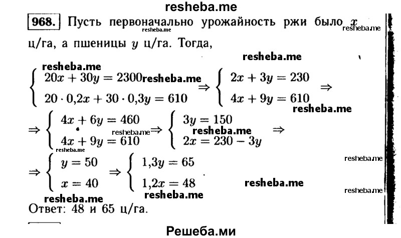     ГДЗ (Решебник №1 к учебнику 2015) по
    алгебре    9 класс
                Ю.Н. Макарычев
     /        номер / 968
    (продолжение 2)
    