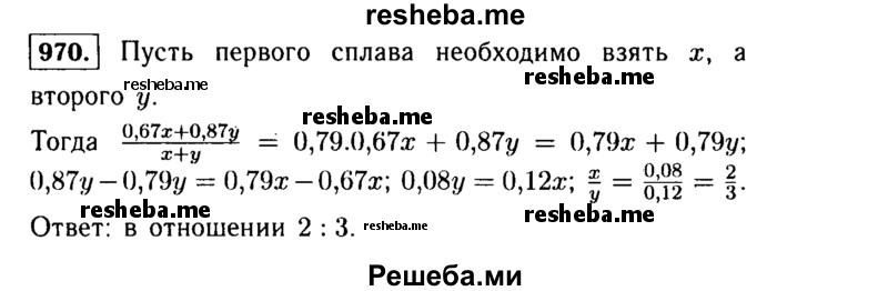     ГДЗ (Решебник №1 к учебнику 2015) по
    алгебре    9 класс
                Ю.Н. Макарычев
     /        номер / 970
    (продолжение 2)
    