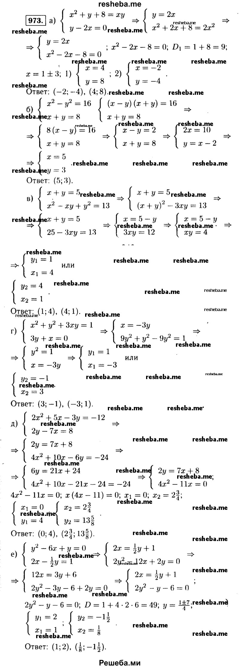     ГДЗ (Решебник №1 к учебнику 2015) по
    алгебре    9 класс
                Ю.Н. Макарычев
     /        номер / 973
    (продолжение 2)
    