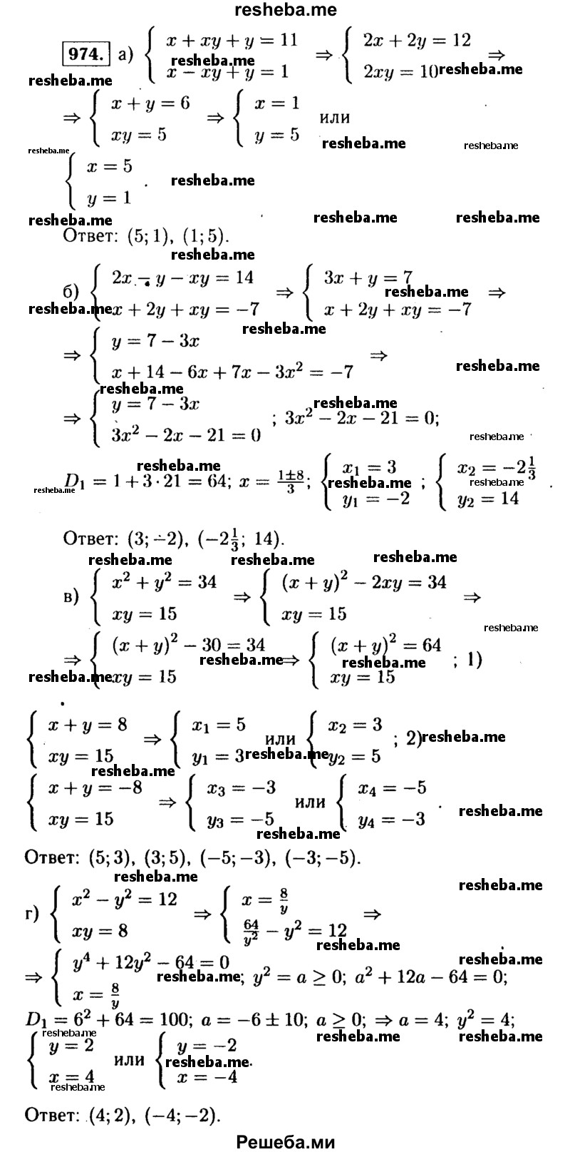     ГДЗ (Решебник №1 к учебнику 2015) по
    алгебре    9 класс
                Ю.Н. Макарычев
     /        номер / 974
    (продолжение 2)
    
