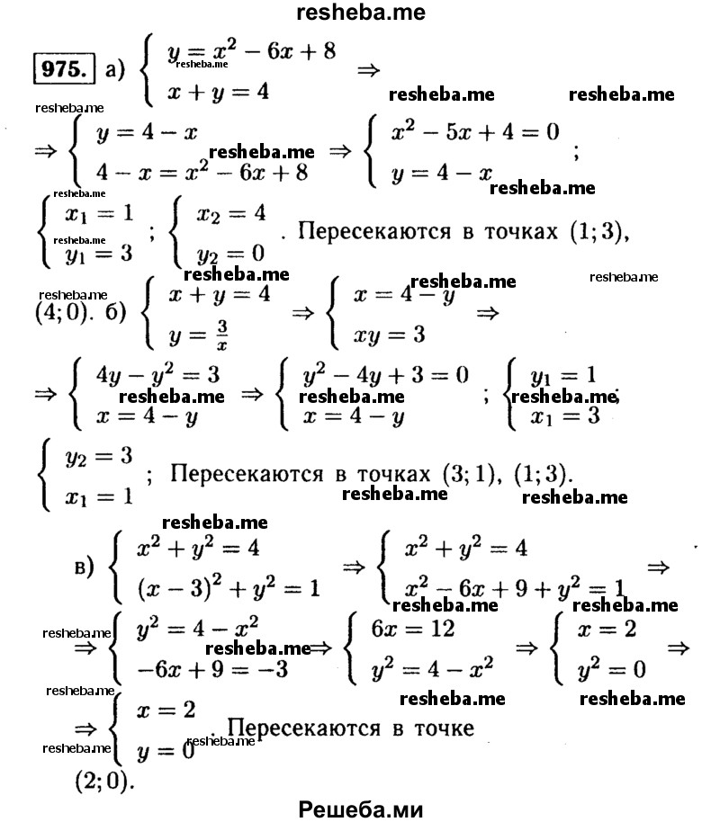     ГДЗ (Решебник №1 к учебнику 2015) по
    алгебре    9 класс
                Ю.Н. Макарычев
     /        номер / 975
    (продолжение 2)
    