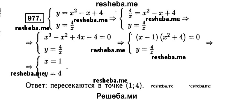     ГДЗ (Решебник №1 к учебнику 2015) по
    алгебре    9 класс
                Ю.Н. Макарычев
     /        номер / 977
    (продолжение 2)
    