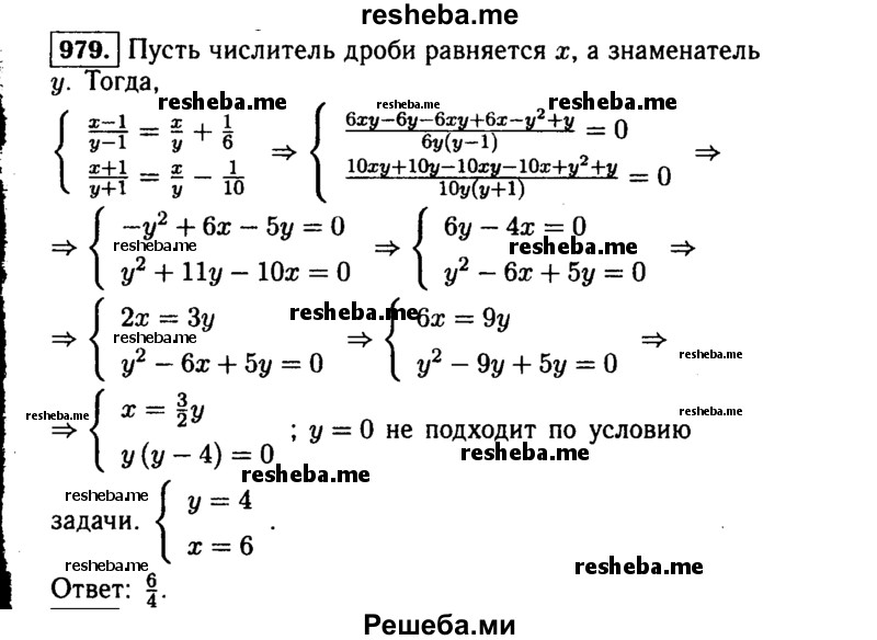     ГДЗ (Решебник №1 к учебнику 2015) по
    алгебре    9 класс
                Ю.Н. Макарычев
     /        номер / 979
    (продолжение 2)
    
