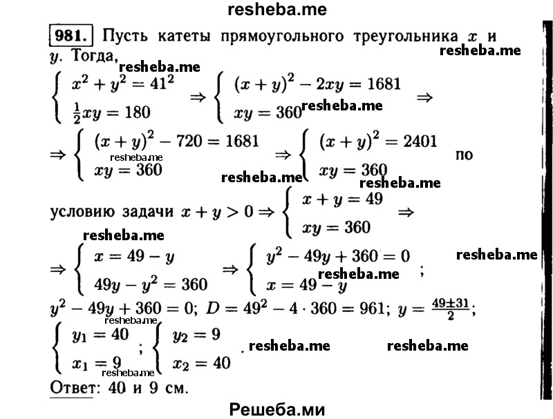     ГДЗ (Решебник №1 к учебнику 2015) по
    алгебре    9 класс
                Ю.Н. Макарычев
     /        номер / 981
    (продолжение 2)
    