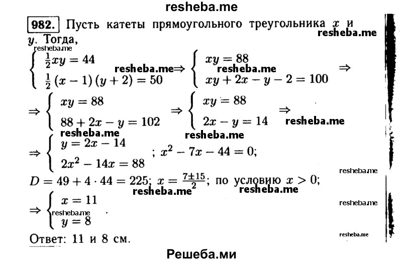     ГДЗ (Решебник №1 к учебнику 2015) по
    алгебре    9 класс
                Ю.Н. Макарычев
     /        номер / 982
    (продолжение 2)
    