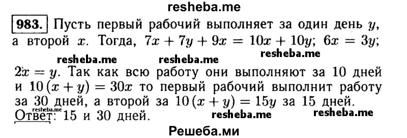     ГДЗ (Решебник №1 к учебнику 2015) по
    алгебре    9 класс
                Ю.Н. Макарычев
     /        номер / 983
    (продолжение 2)
    
