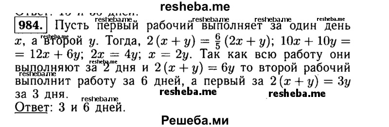     ГДЗ (Решебник №1 к учебнику 2015) по
    алгебре    9 класс
                Ю.Н. Макарычев
     /        номер / 984
    (продолжение 2)
    