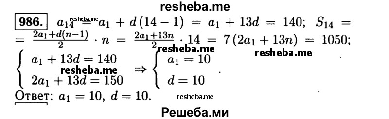     ГДЗ (Решебник №1 к учебнику 2015) по
    алгебре    9 класс
                Ю.Н. Макарычев
     /        номер / 986
    (продолжение 2)
    