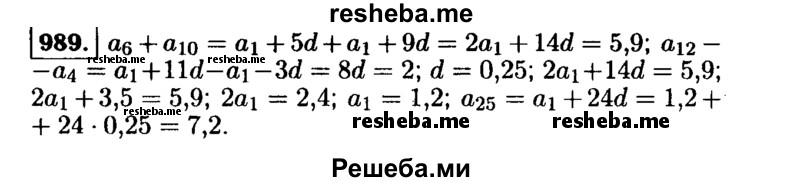     ГДЗ (Решебник №1 к учебнику 2015) по
    алгебре    9 класс
                Ю.Н. Макарычев
     /        номер / 989
    (продолжение 2)
    