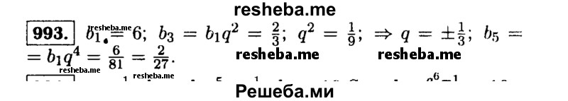     ГДЗ (Решебник №1 к учебнику 2015) по
    алгебре    9 класс
                Ю.Н. Макарычев
     /        номер / 993
    (продолжение 2)
    