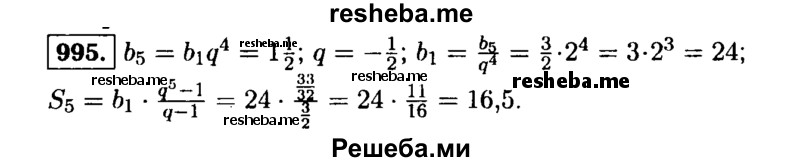     ГДЗ (Решебник №1 к учебнику 2015) по
    алгебре    9 класс
                Ю.Н. Макарычев
     /        номер / 995
    (продолжение 2)
    