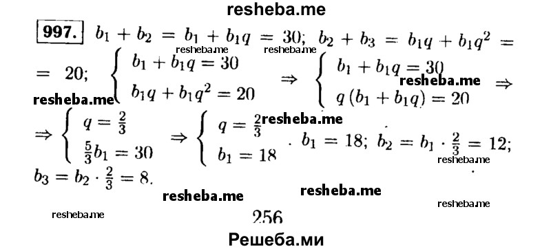     ГДЗ (Решебник №1 к учебнику 2015) по
    алгебре    9 класс
                Ю.Н. Макарычев
     /        номер / 997
    (продолжение 2)
    