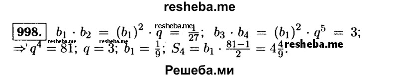     ГДЗ (Решебник №1 к учебнику 2015) по
    алгебре    9 класс
                Ю.Н. Макарычев
     /        номер / 998
    (продолжение 2)
    