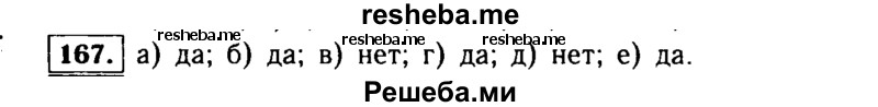  167. Имеет ли смысл выражение: 