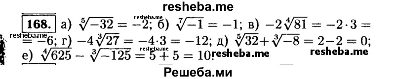  168. Найдите значение выражения: 