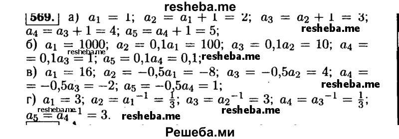  569. Выпишите первые пять членов последовательности (аn), если: 