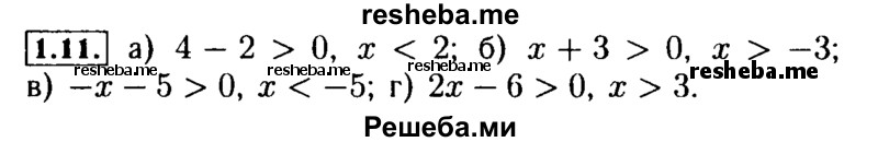     ГДЗ (Решебник №2 к задачнику 2015) по
    алгебре    9 класс
            (Учебник, Задачник)            Мордкович А.Г.
     /        § 1 / 1.11
    (продолжение 2)
    