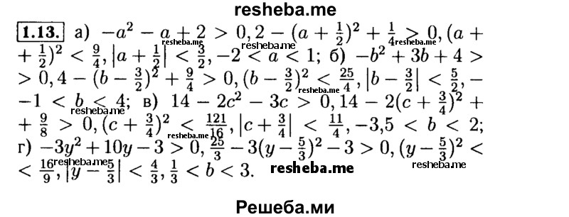     ГДЗ (Решебник №2 к задачнику 2015) по
    алгебре    9 класс
            (Учебник, Задачник)            Мордкович А.Г.
     /        § 1 / 1.13
    (продолжение 2)
    