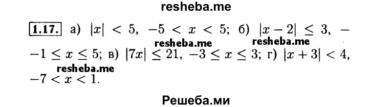     ГДЗ (Решебник №2 к задачнику 2015) по
    алгебре    9 класс
            (Учебник, Задачник)            Мордкович А.Г.
     /        § 1 / 1.17
    (продолжение 2)
    