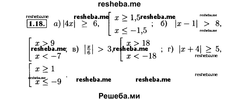     ГДЗ (Решебник №2 к задачнику 2015) по
    алгебре    9 класс
            (Учебник, Задачник)            Мордкович А.Г.
     /        § 1 / 1.18
    (продолжение 2)
    
