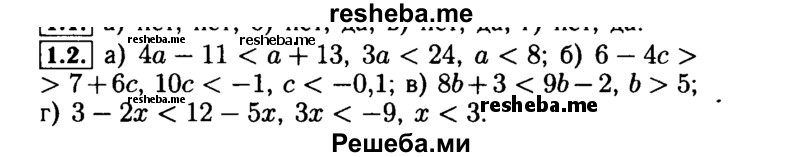     ГДЗ (Решебник №2 к задачнику 2015) по
    алгебре    9 класс
            (Учебник, Задачник)            Мордкович А.Г.
     /        § 1 / 1.2
    (продолжение 2)
    