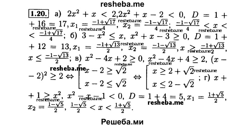     ГДЗ (Решебник №2 к задачнику 2015) по
    алгебре    9 класс
            (Учебник, Задачник)            Мордкович А.Г.
     /        § 1 / 1.20
    (продолжение 2)
    