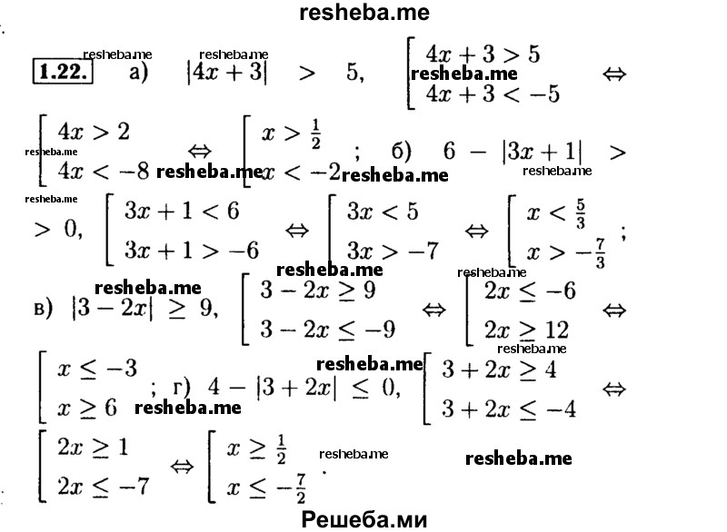    ГДЗ (Решебник №2 к задачнику 2015) по
    алгебре    9 класс
            (Учебник, Задачник)            Мордкович А.Г.
     /        § 1 / 1.22
    (продолжение 2)
    