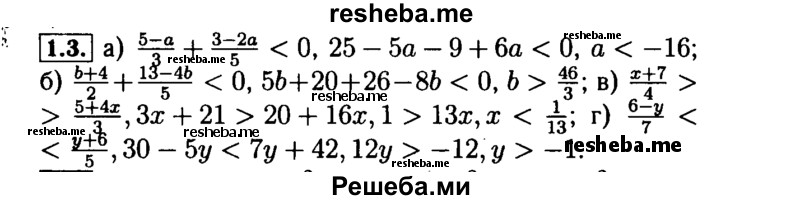     ГДЗ (Решебник №2 к задачнику 2015) по
    алгебре    9 класс
            (Учебник, Задачник)            Мордкович А.Г.
     /        § 1 / 1.3
    (продолжение 2)
    