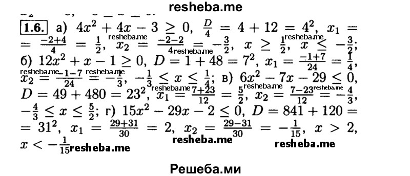     ГДЗ (Решебник №2 к задачнику 2015) по
    алгебре    9 класс
            (Учебник, Задачник)            Мордкович А.Г.
     /        § 1 / 1.6
    (продолжение 2)
    