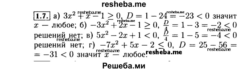     ГДЗ (Решебник №2 к задачнику 2015) по
    алгебре    9 класс
            (Учебник, Задачник)            Мордкович А.Г.
     /        § 1 / 1.7
    (продолжение 2)
    