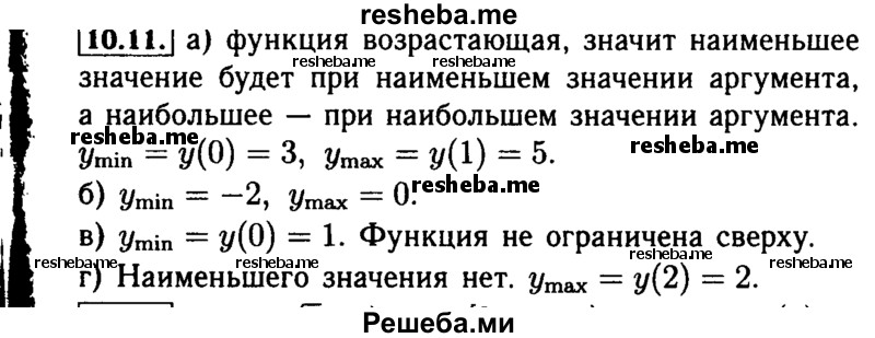     ГДЗ (Решебник №2 к задачнику 2015) по
    алгебре    9 класс
            (Учебник, Задачник)            Мордкович А.Г.
     /        § 10 / 10.11
    (продолжение 2)
    