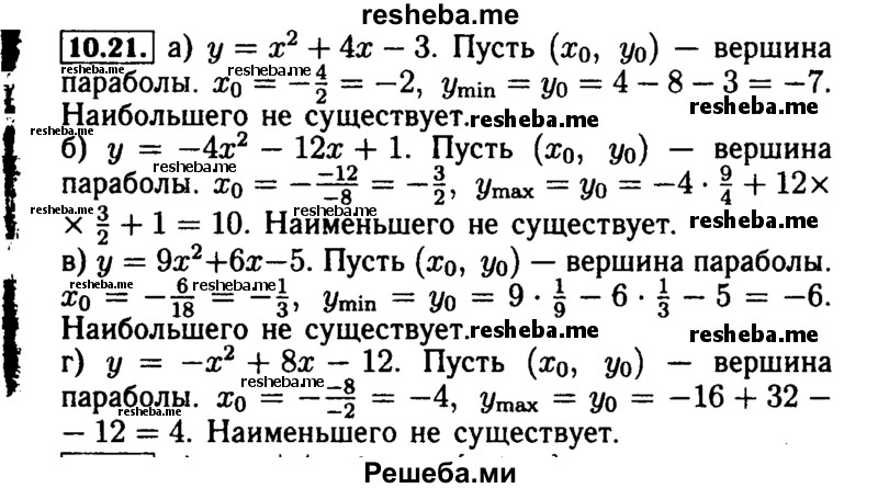     ГДЗ (Решебник №2 к задачнику 2015) по
    алгебре    9 класс
            (Учебник, Задачник)            Мордкович А.Г.
     /        § 10 / 10.21
    (продолжение 2)
    
