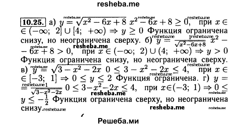     ГДЗ (Решебник №2 к задачнику 2015) по
    алгебре    9 класс
            (Учебник, Задачник)            Мордкович А.Г.
     /        § 10 / 10.25
    (продолжение 2)
    