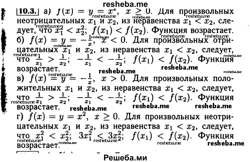     ГДЗ (Решебник №2 к задачнику 2015) по
    алгебре    9 класс
            (Учебник, Задачник)            Мордкович А.Г.
     /        § 10 / 10.3
    (продолжение 2)
    