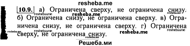     ГДЗ (Решебник №2 к задачнику 2015) по
    алгебре    9 класс
            (Учебник, Задачник)            Мордкович А.Г.
     /        § 10 / 10.9
    (продолжение 2)
    