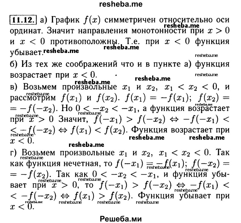     ГДЗ (Решебник №2 к задачнику 2015) по
    алгебре    9 класс
            (Учебник, Задачник)            Мордкович А.Г.
     /        § 11 / 11.12
    (продолжение 2)
    