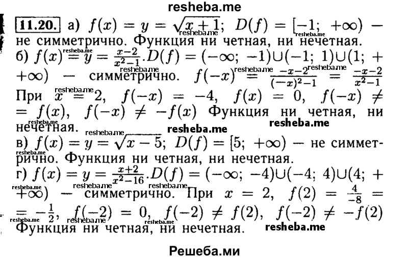     ГДЗ (Решебник №2 к задачнику 2015) по
    алгебре    9 класс
            (Учебник, Задачник)            Мордкович А.Г.
     /        § 11 / 11.20
    (продолжение 2)
    