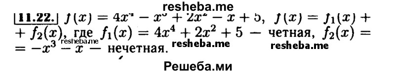     ГДЗ (Решебник №2 к задачнику 2015) по
    алгебре    9 класс
            (Учебник, Задачник)            Мордкович А.Г.
     /        § 11 / 11.22
    (продолжение 2)
    
