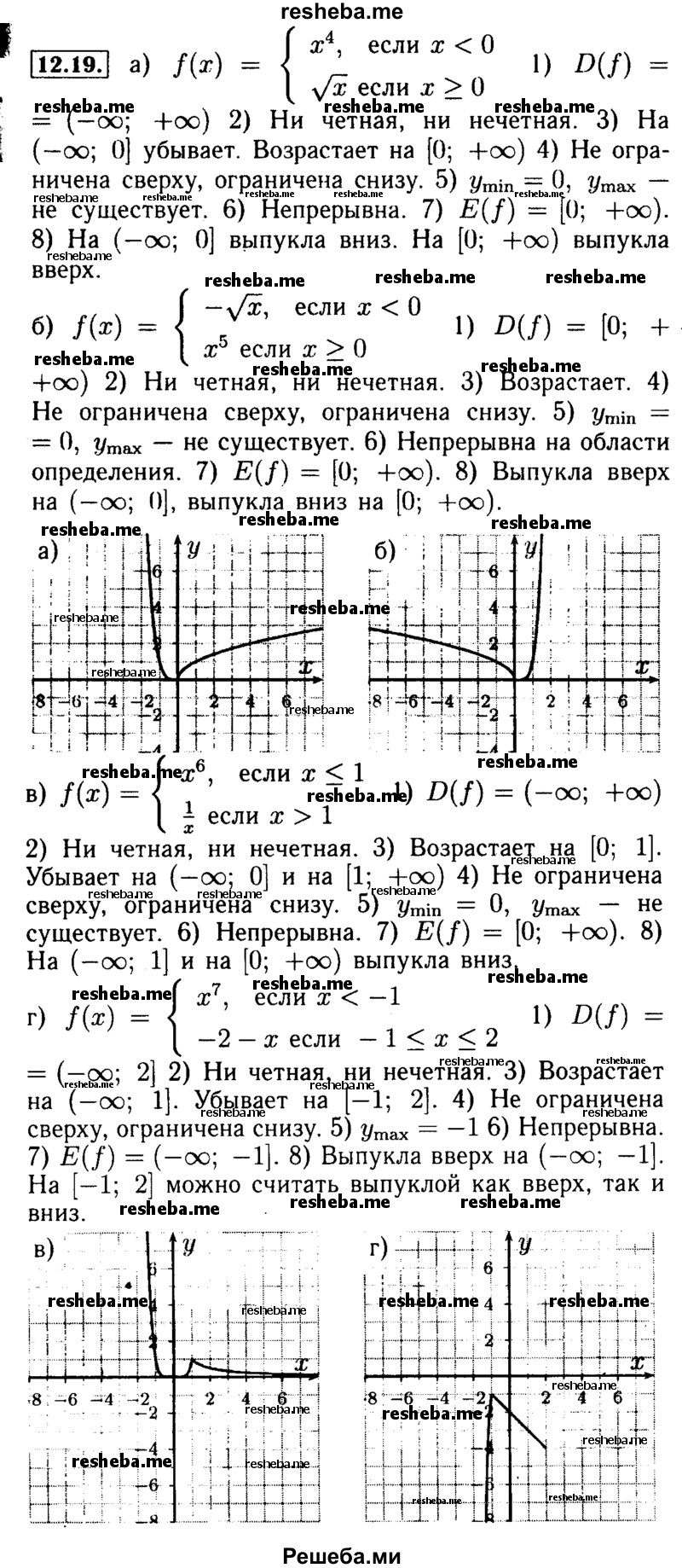     ГДЗ (Решебник №2 к задачнику 2015) по
    алгебре    9 класс
            (Учебник, Задачник)            Мордкович А.Г.
     /        § 12 / 12.19
    (продолжение 2)
    